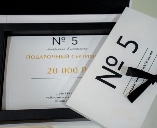 Подарочный сертификат 20 000